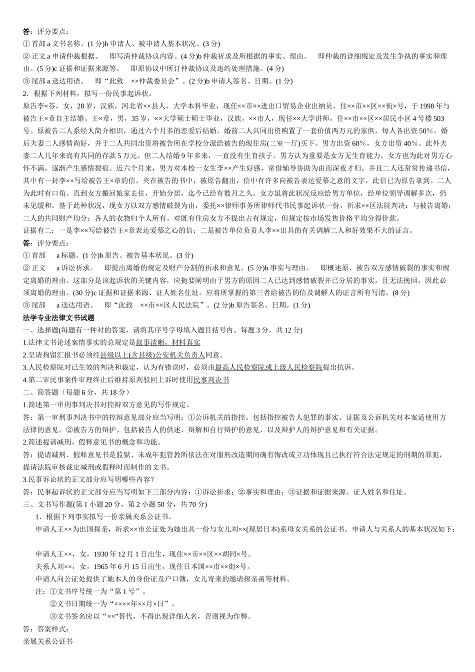 2025年法律文书历年电大考试试题_第3页