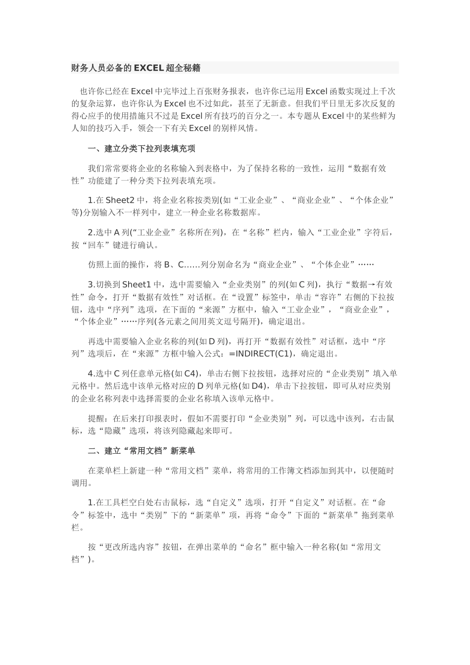 2025年财务人员EXCEL管理及财务知识分析秘籍_第1页