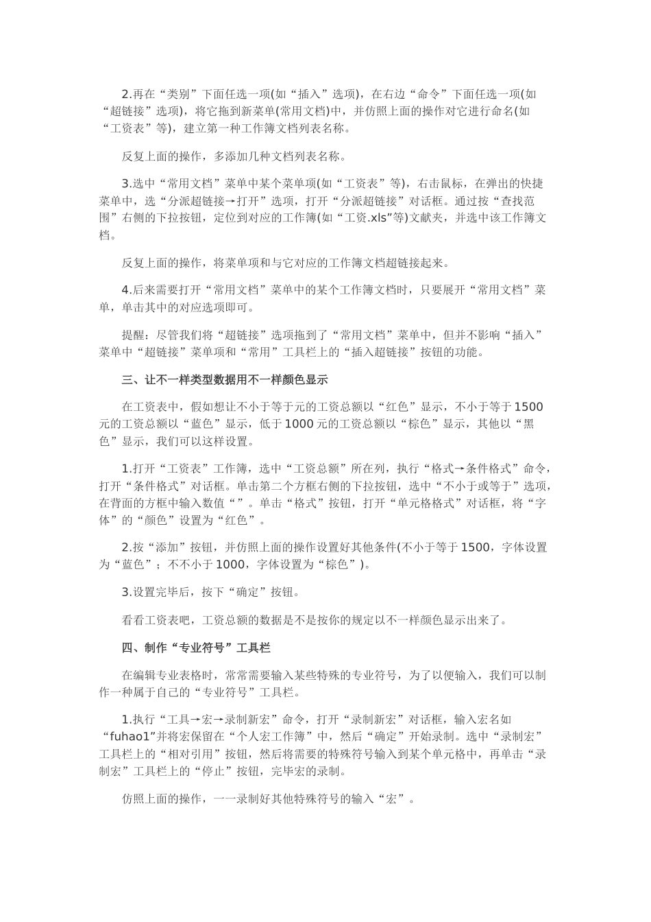 2025年财务人员EXCEL管理及财务知识分析秘籍_第2页