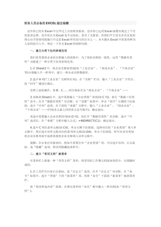 2025年财务人员EXCEL管理及财务知识分析秘籍