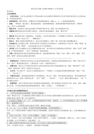 2025年现代汉语专题1形成性考核册排版