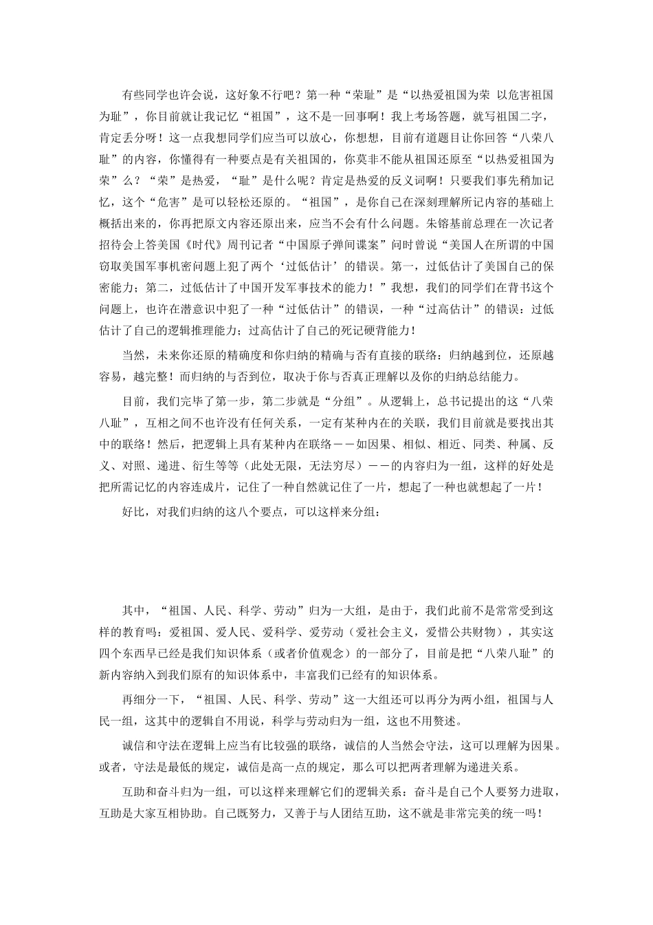 2025年高效率的归纳分组记忆法_第2页