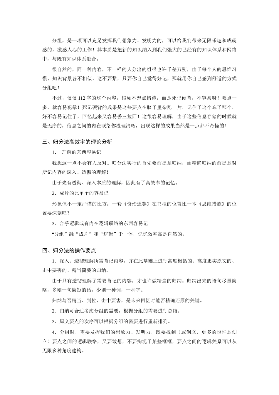 2025年高效率的归纳分组记忆法_第3页