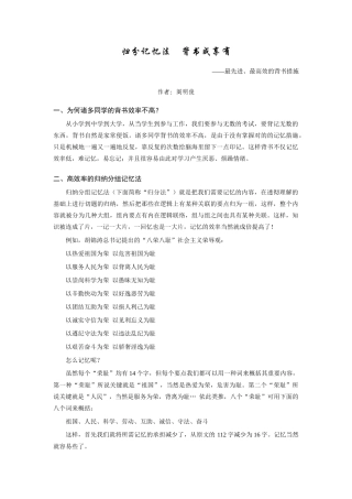 2025年高效率的归纳分组记忆法