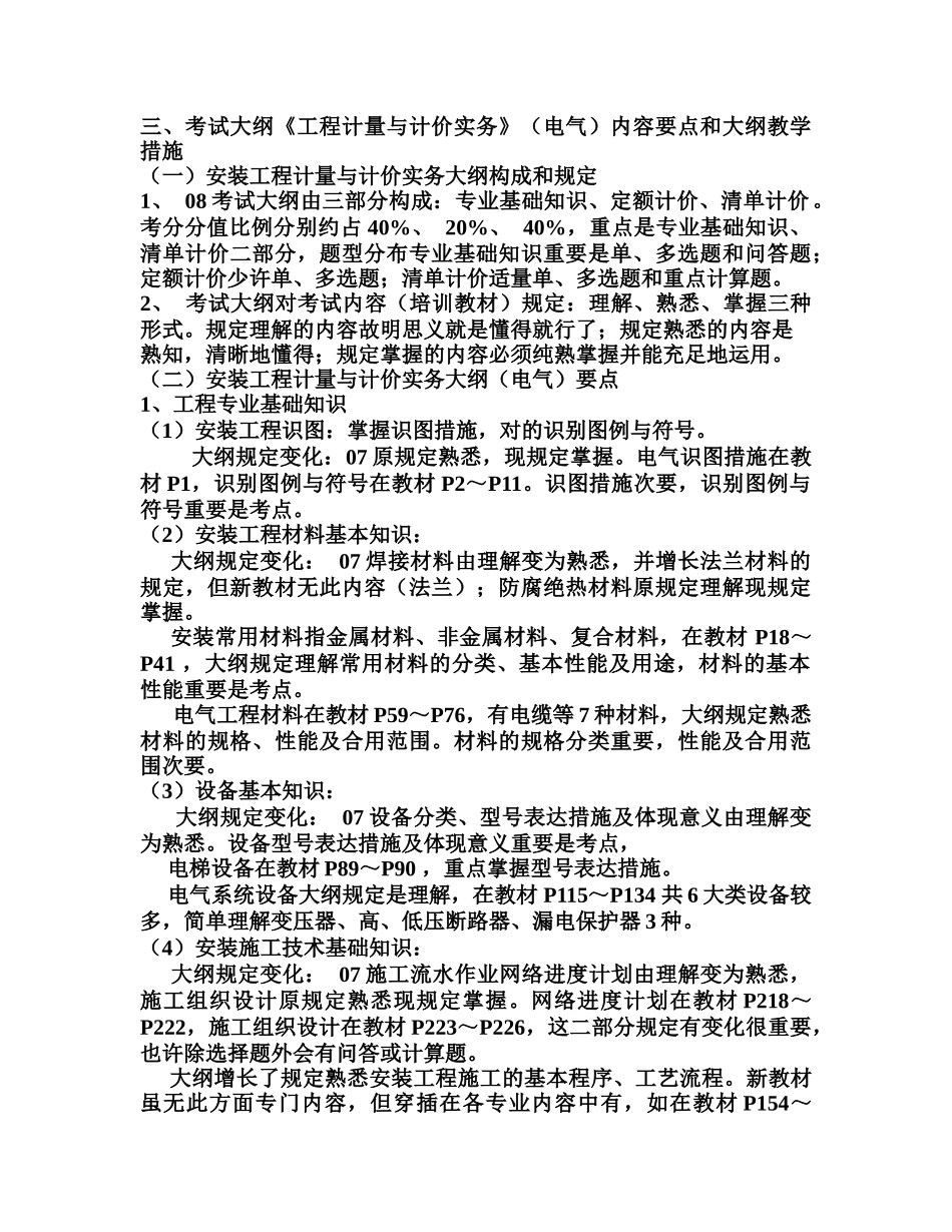 2025年造价员师资培训资料电气部分_第2页