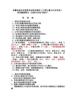 2025年造价员师资培训资料电气部分