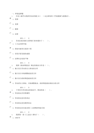 2025年电大劳动法网上作业03任务