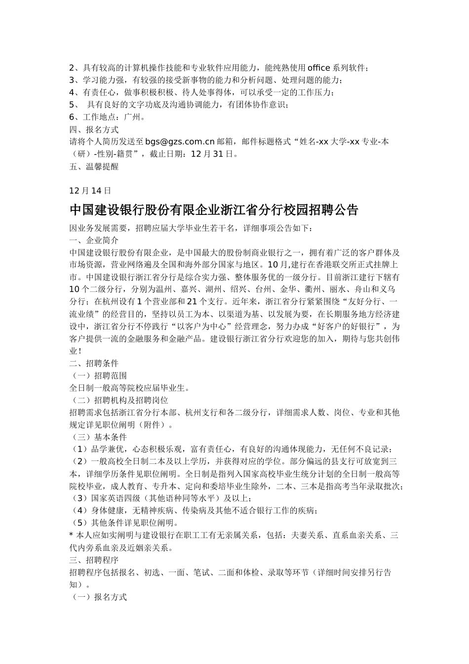 2025年江苏省新沂市公开招录党政管理人才简章_第3页