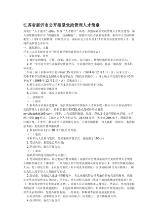 2025年江苏省新沂市公开招录党政管理人才简章