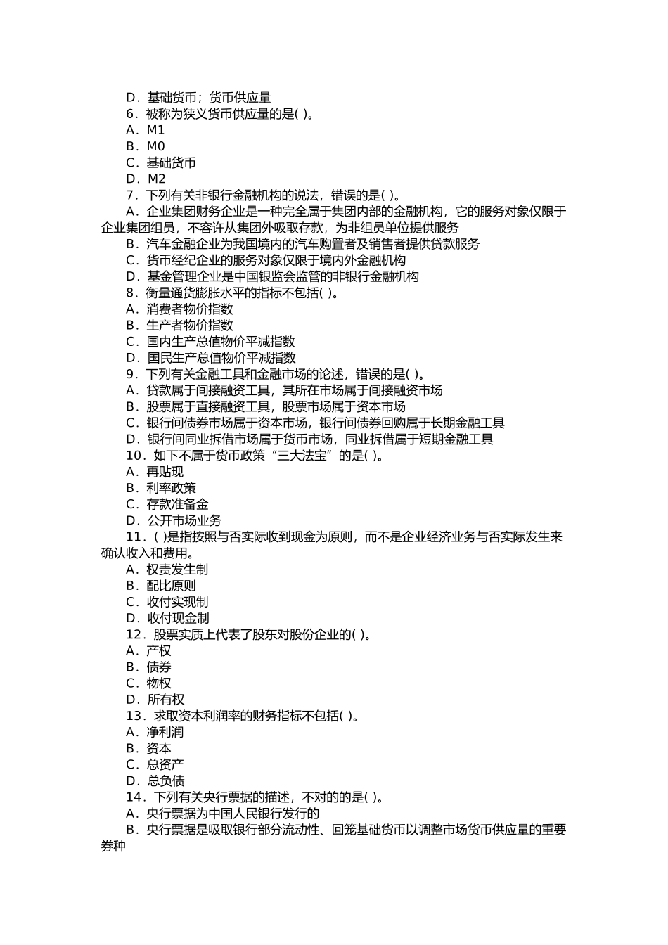 2025年银行从业人员资格考试公共基础_第3页