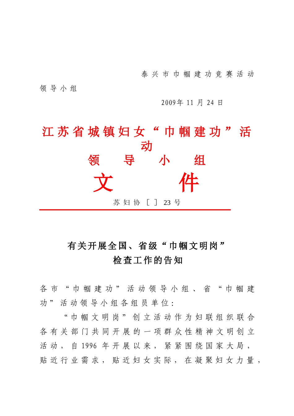 2025年泰兴市巾帼建功竞赛活动领导小组文件_第2页