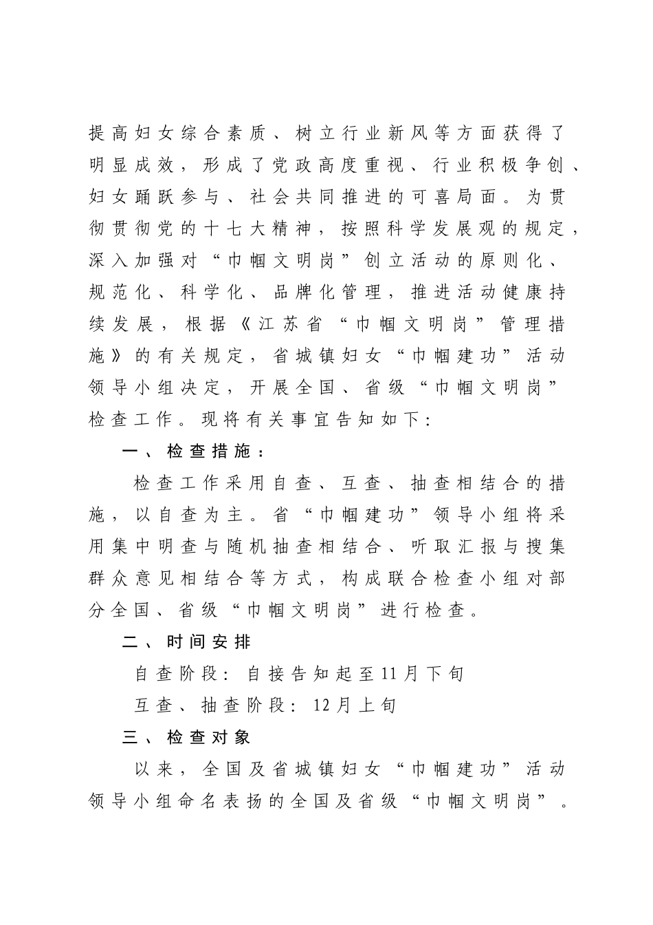 2025年泰兴市巾帼建功竞赛活动领导小组文件_第3页