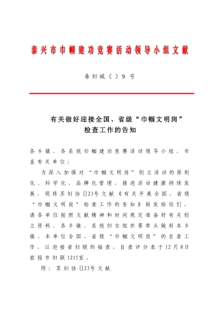 2025年泰兴市巾帼建功竞赛活动领导小组文件