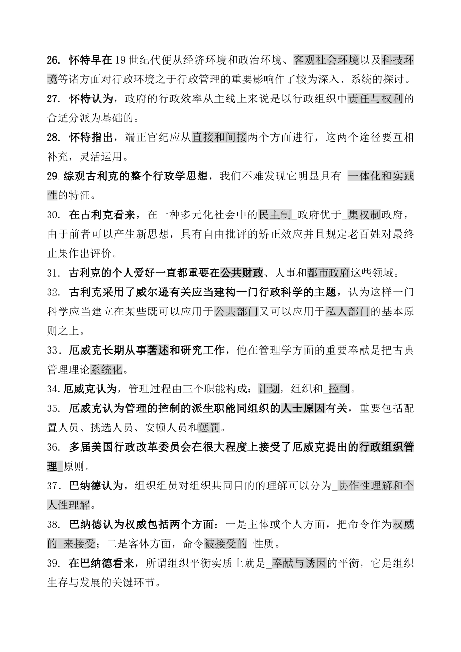 2025年电大西方行政学说笔记_第3页
