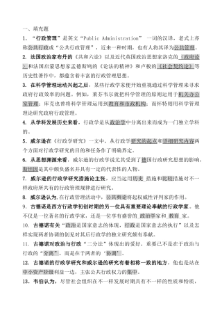 2025年电大西方行政学说笔记