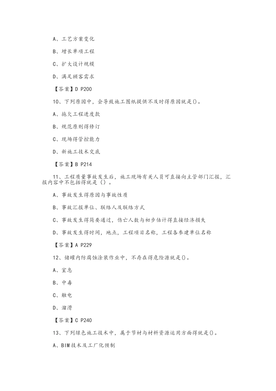 2025年二级建造师考试机电工程真题及答案_第3页