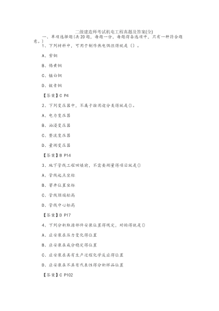 2025年二级建造师考试机电工程真题及答案
