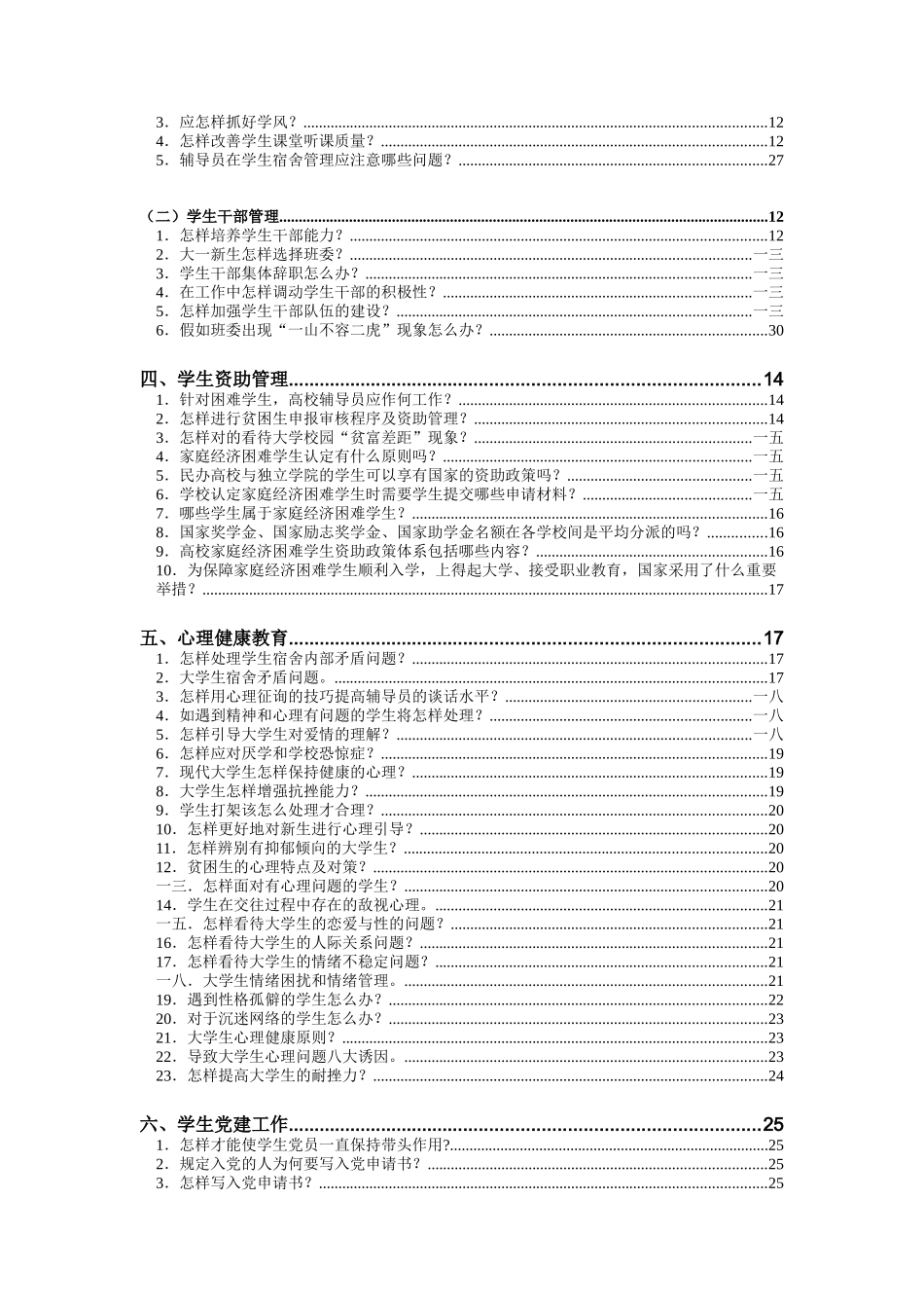 2025年高校辅导员应聘知识讲义_第2页