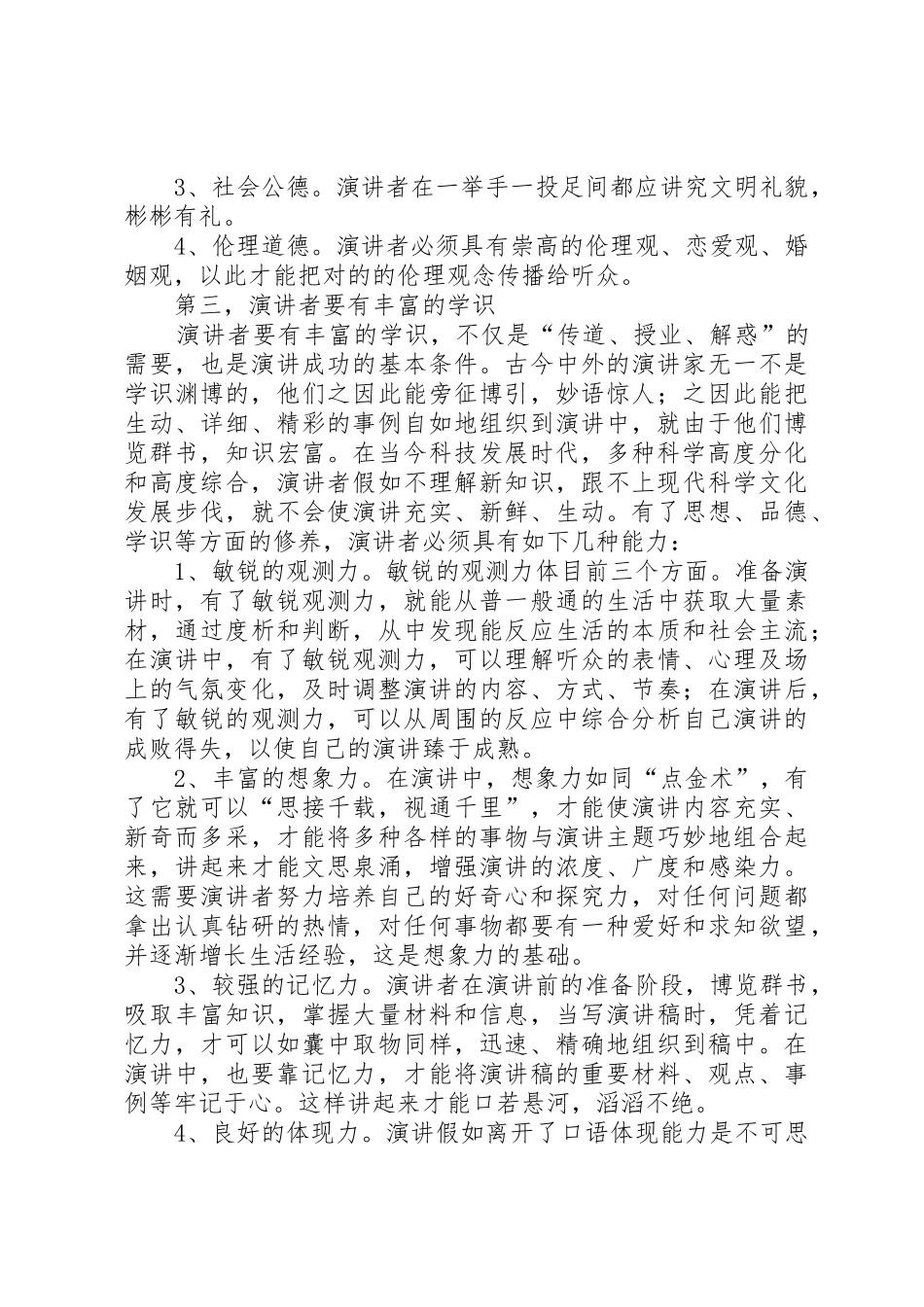 2025年演讲者素质_第2页