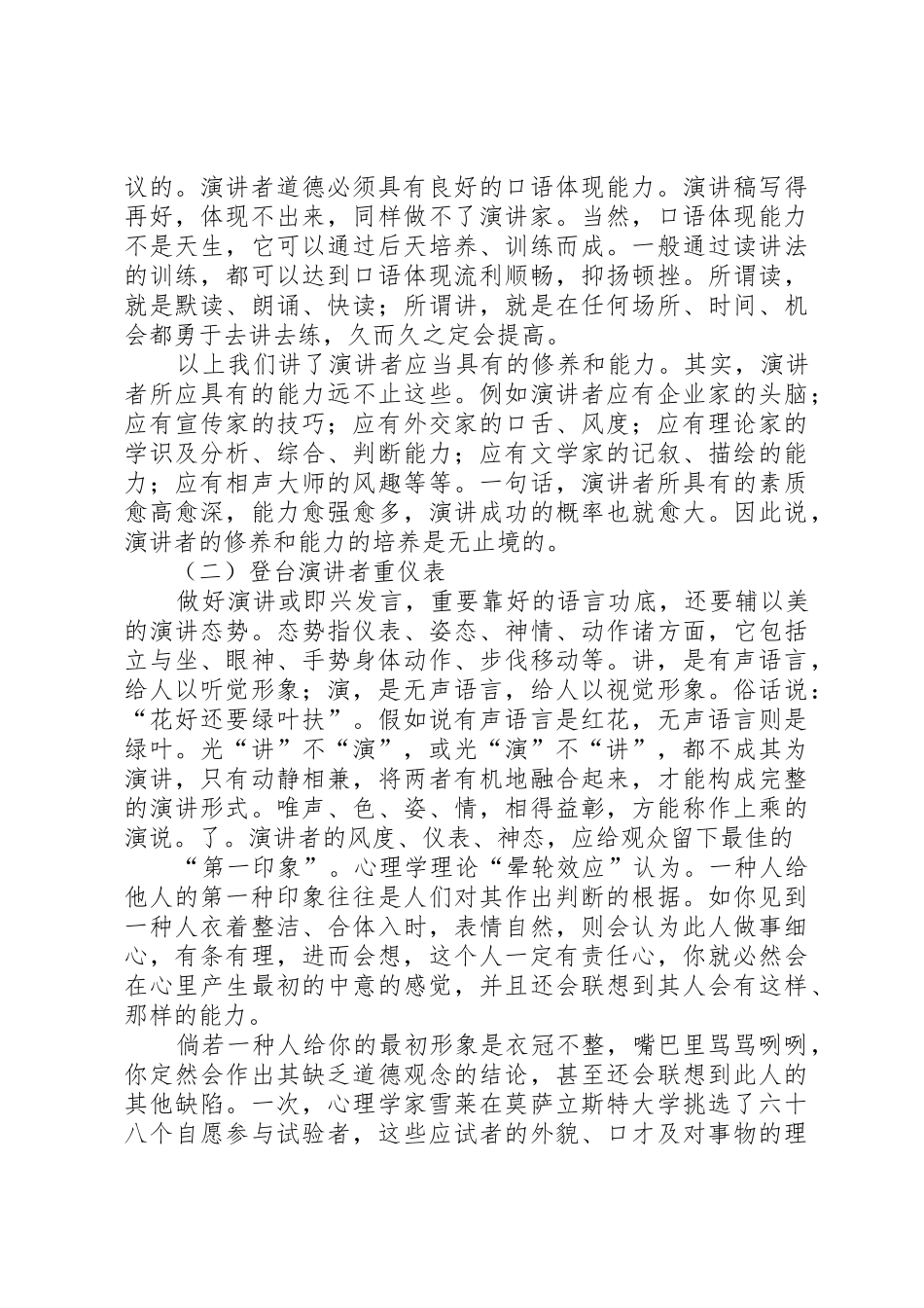 2025年演讲者素质_第3页