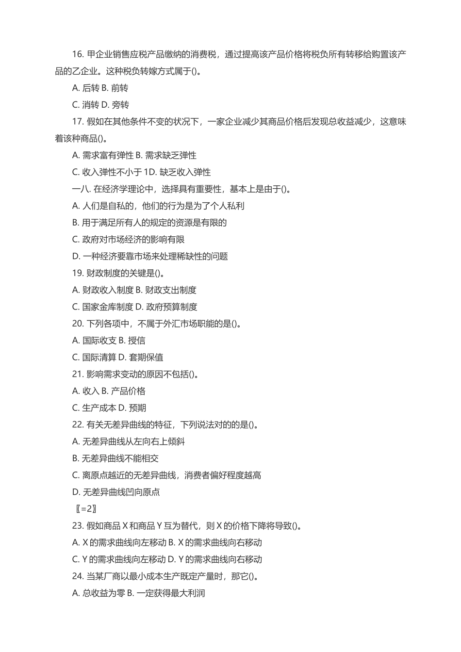 2025年银行校园招聘招考笔试试题_第3页