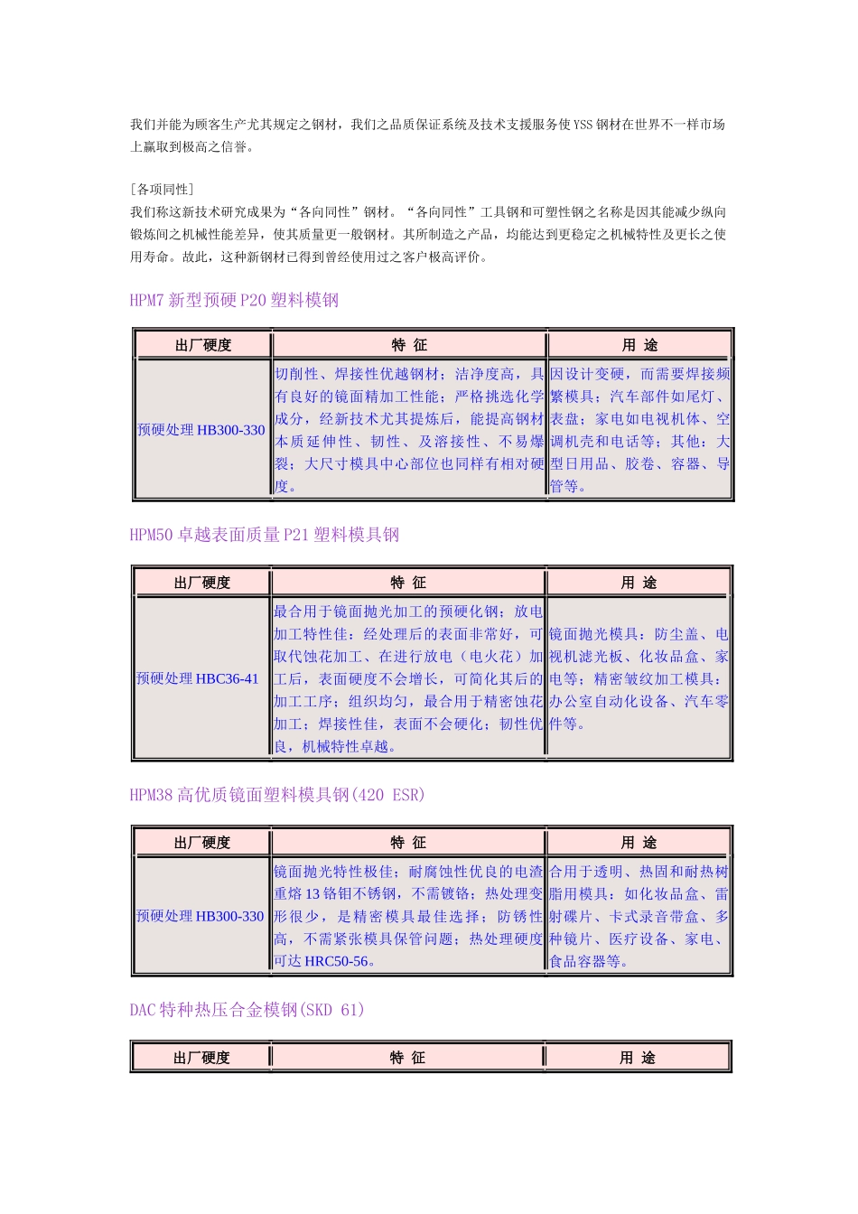 2025年模具设计中的模具钢选购指南_第3页