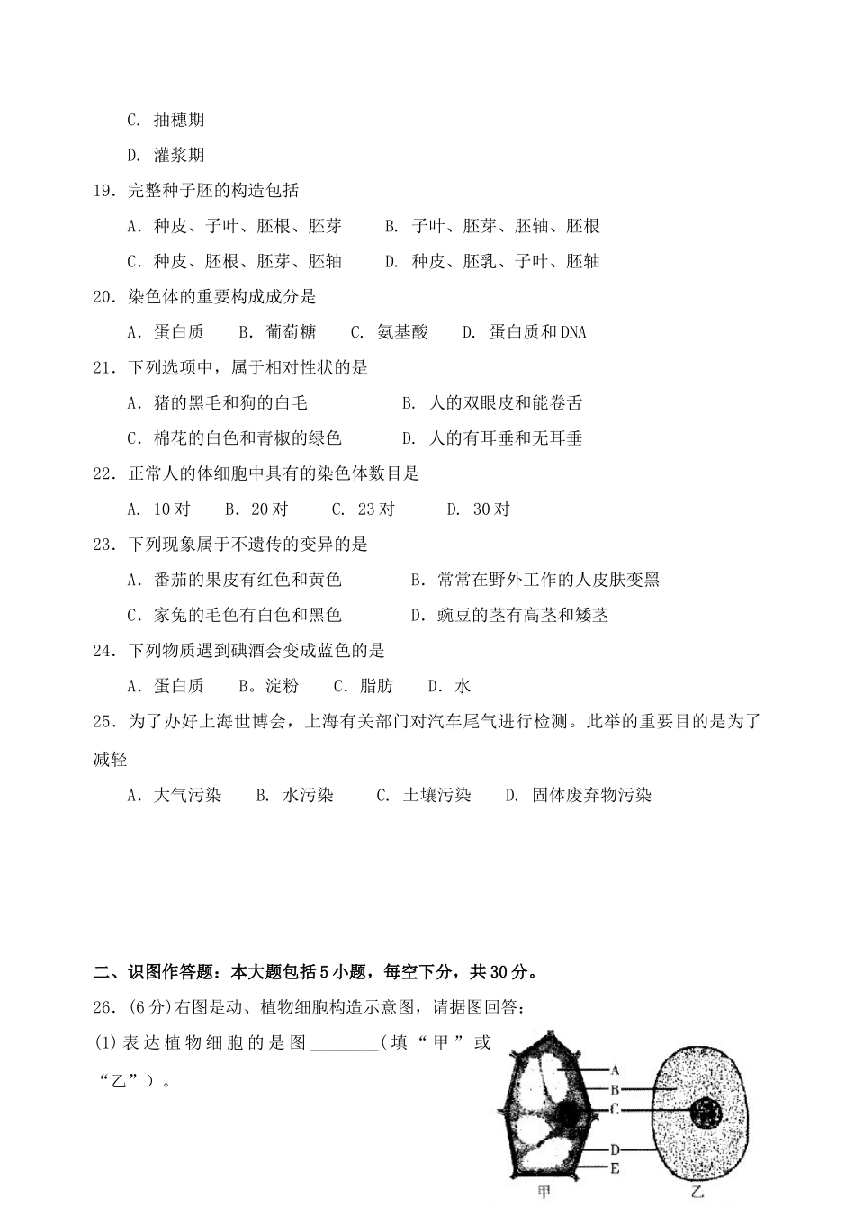 2025年江苏省南通市会考真题生物试卷_第3页