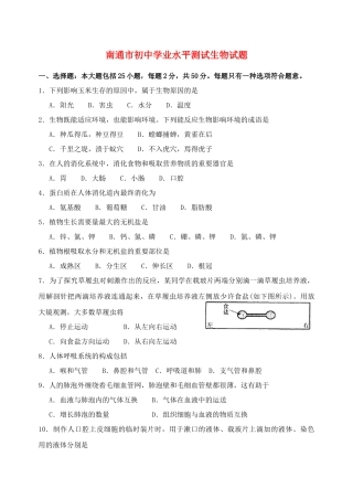 2025年江苏省南通市会考真题生物试卷