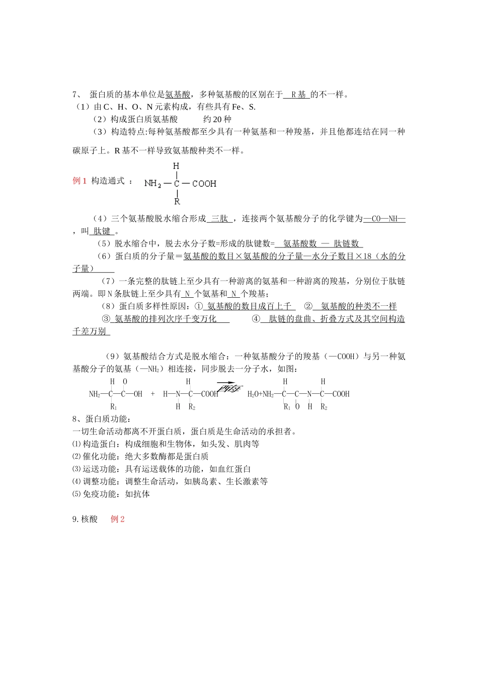2025年高中生物学业水平测试知识点总结_第2页