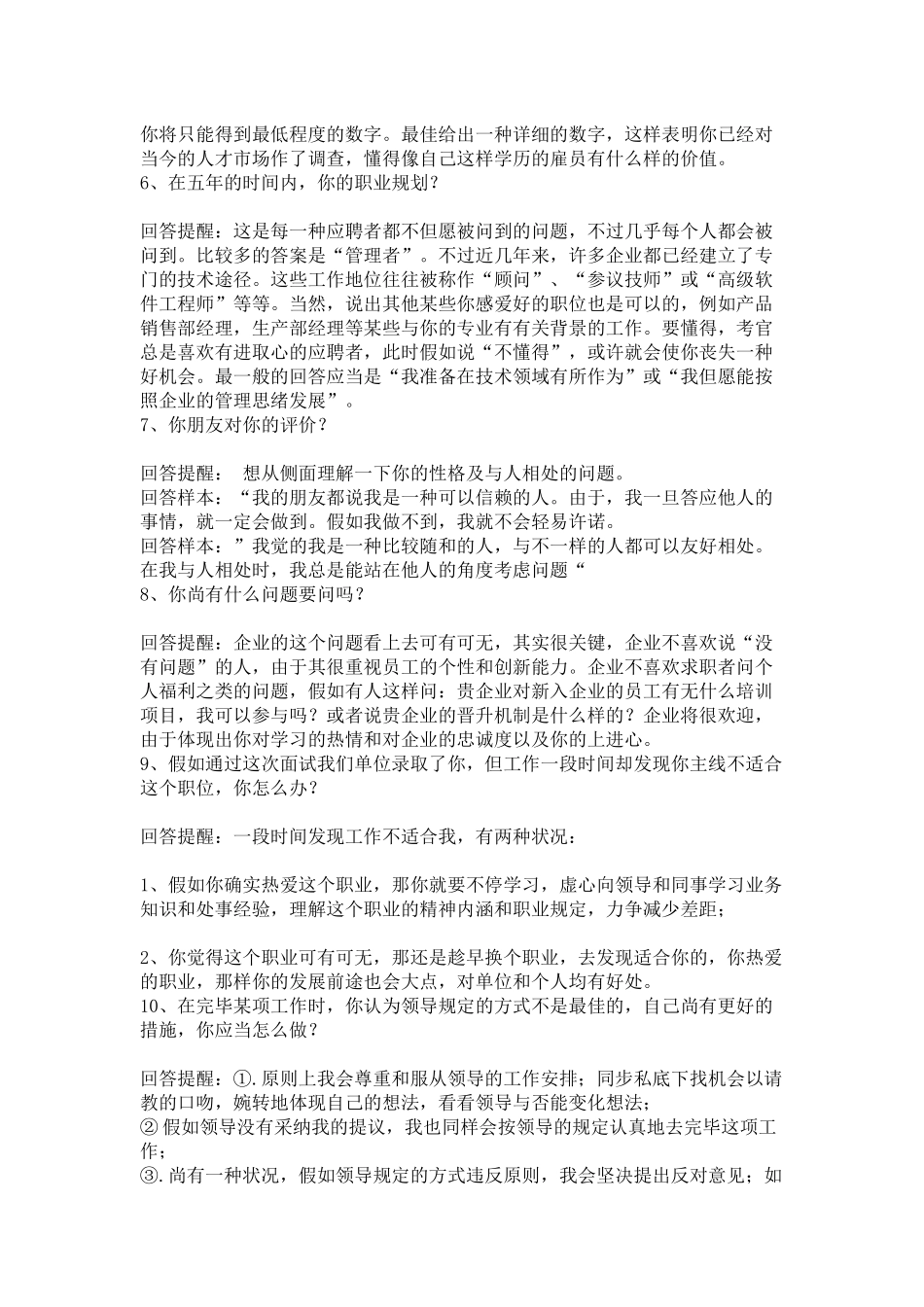 2025年面试七十技巧_第2页