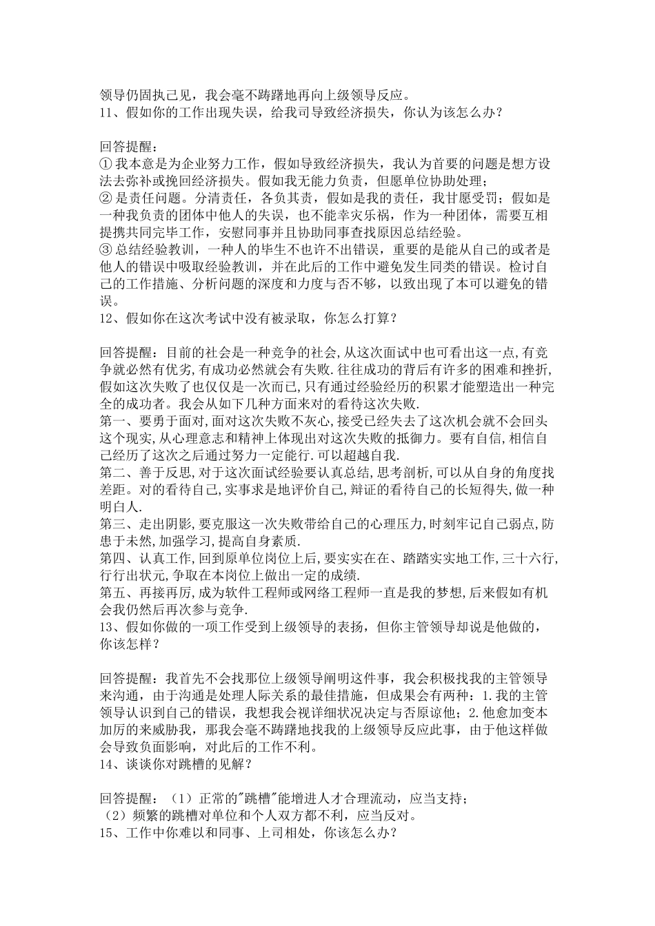 2025年面试七十技巧_第3页