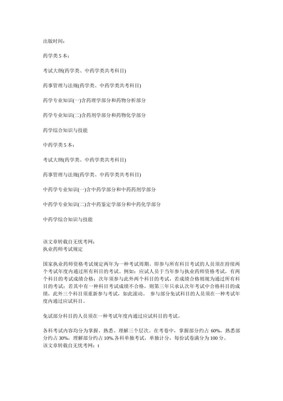 2025年药师考试报名条件及考试大纲_第2页