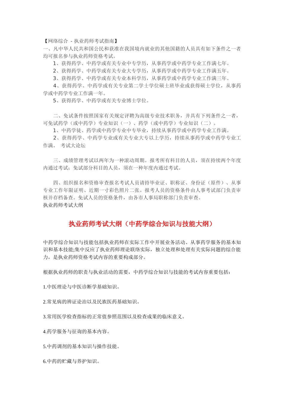 2025年药师考试报名条件及考试大纲_第3页