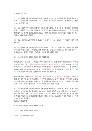 2025年药师考试报名条件及考试大纲