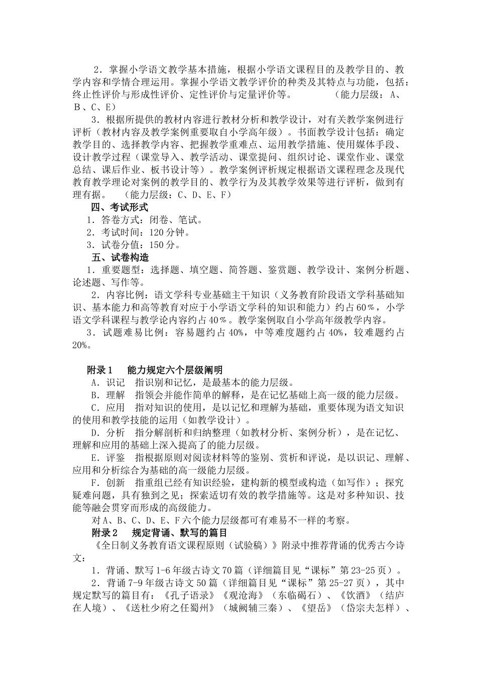 2025年福建省教师招聘考试小学语文考试大纲_第3页