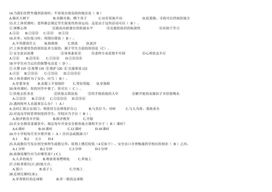 2025年福建省安全知识电视竞赛参考题目_第2页