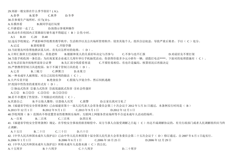 2025年福建省安全知识电视竞赛参考题目_第3页