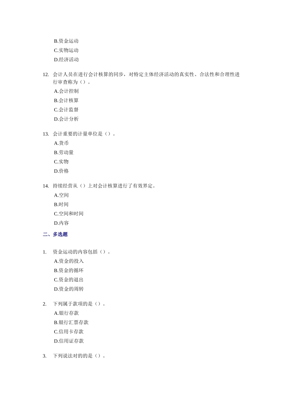 2025年深圳会计证考试《会计基础》章节模拟试题全_第3页