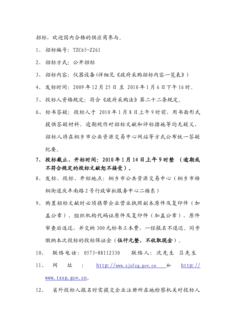 2025年桐乡市畜牧兽医局_第3页