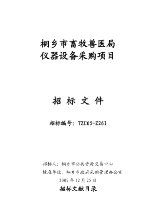 2025年桐乡市畜牧兽医局