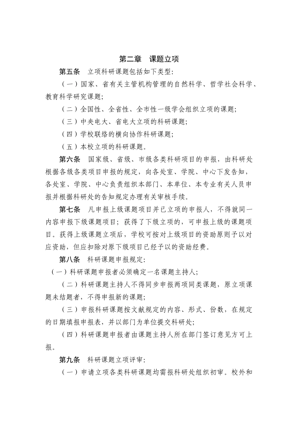 2025年湖南广播电视大学科研课题管理暂行办法_第2页