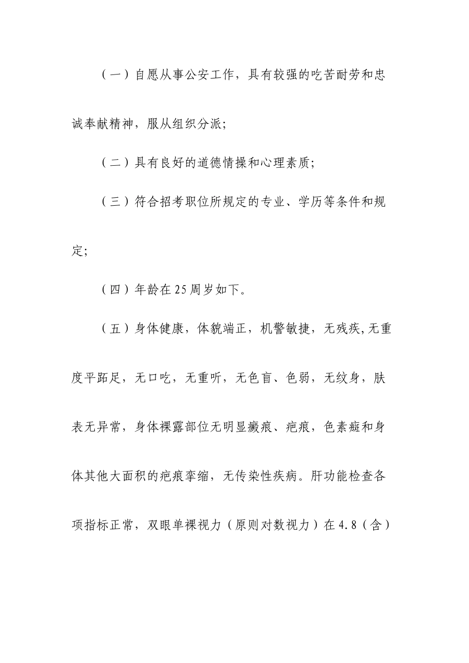 2025年江苏省公安机关招录人民警察简章江苏省人事厅_第3页