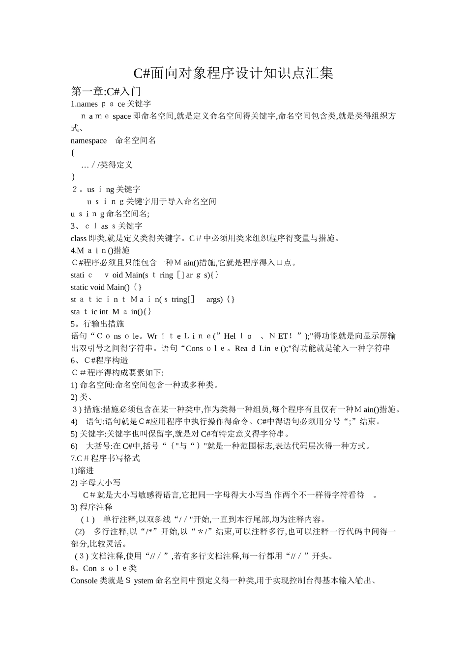 2025年C 面向对象程序设计知识点汇集_第1页