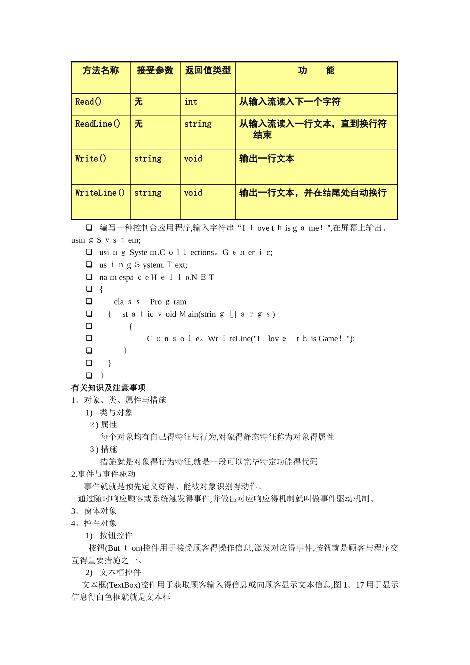 2025年C 面向对象程序设计知识点汇集_第2页