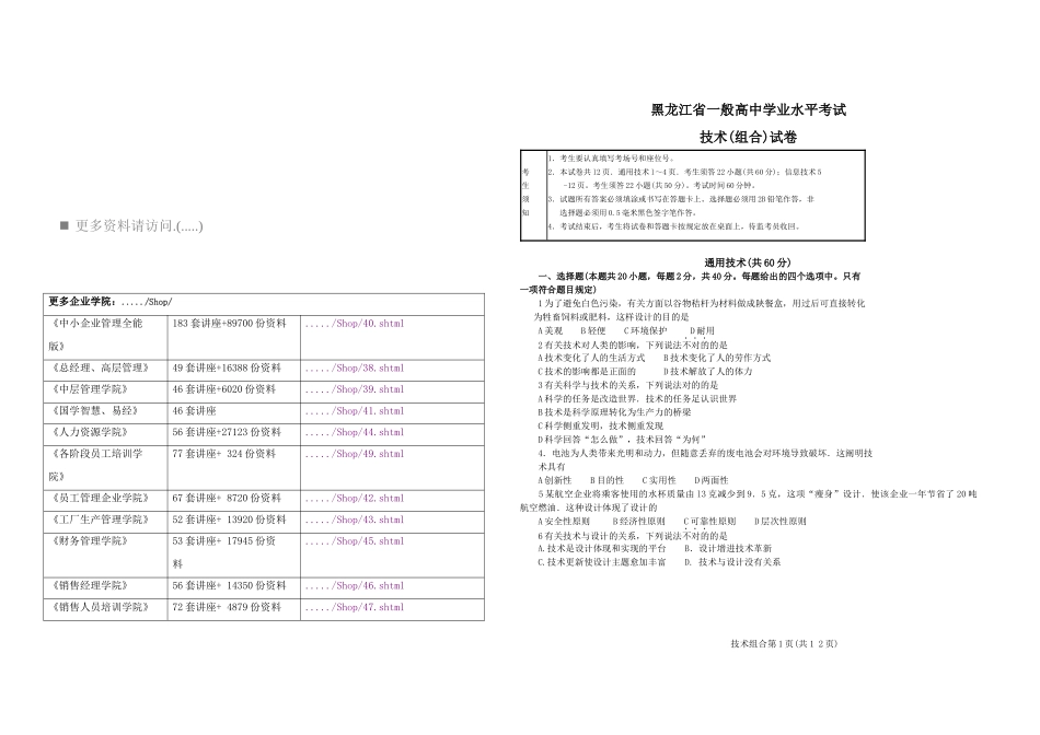 2025年黑龙江省普通高中学业水平考试技术试卷_第1页