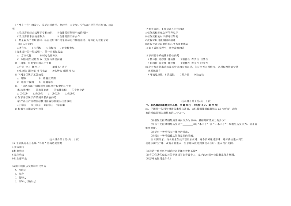 2025年黑龙江省普通高中学业水平考试技术试卷_第2页
