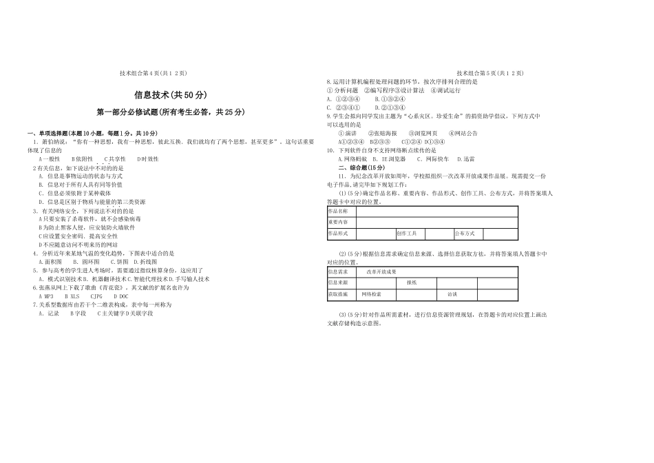 2025年黑龙江省普通高中学业水平考试技术试卷_第3页