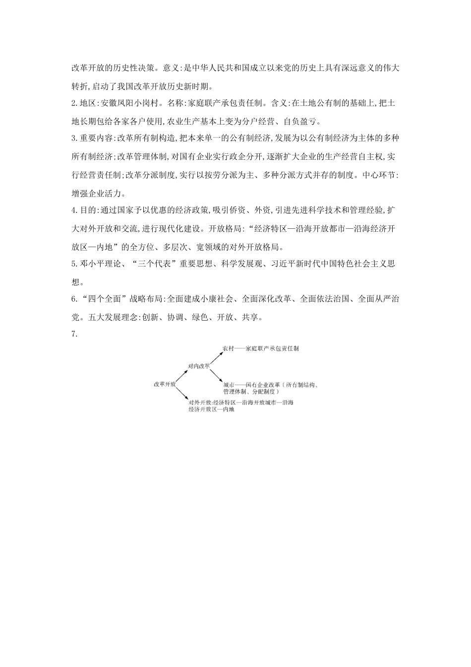 2025年河南省中考历史总复习第一部分中考考点过关模块二中国现代史主题三中国特色社会主义道路随堂帮_第2页