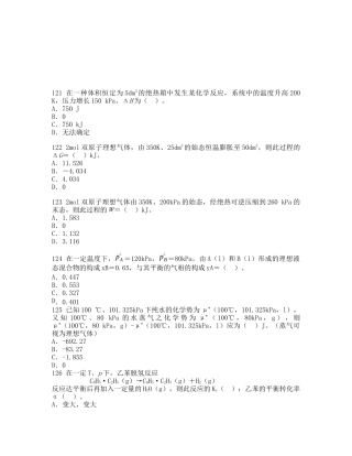 2025年注册化工工程师考试题