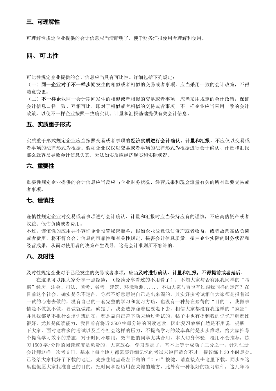 2025年注册会计师CPA会计总结_第2页